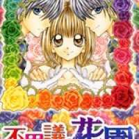   Fushigi no Hanazono <small>Story & Art</small> 